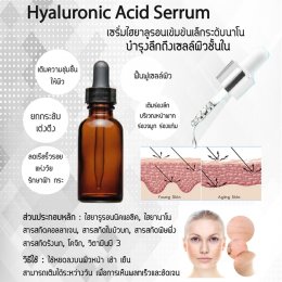LADNY Hyaluronic Acid Serum เซรั่มไฮยาลูโรนิคเอซิด