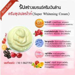 LADNY Super Whitening Cream ครีมชุปเปอร์ไวท์ขาวเร่งด่วน