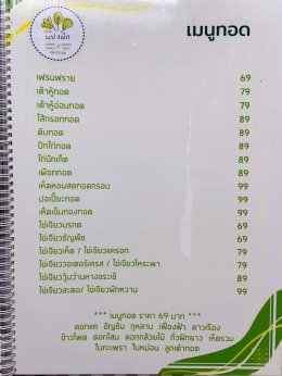 บ้านแปงผัก