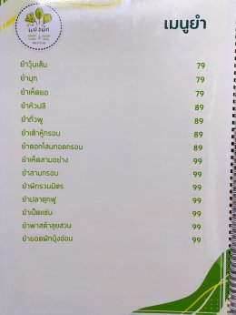 บ้านแปงผัก