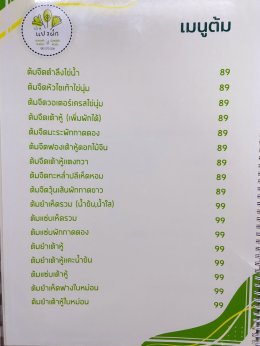 บ้านแปงผัก