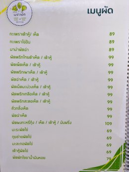 บ้านแปงผัก