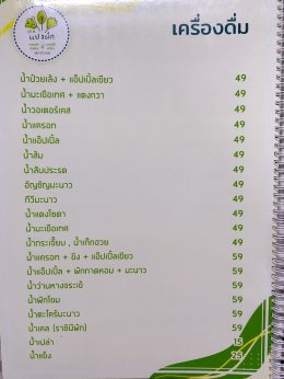 บ้านแปงผัก