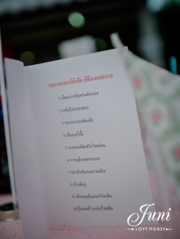 งานแต่งงานคุณนุ่น & คุณต้อง งานเลี้ยงฉลอง