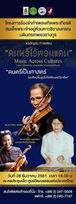 โครงการร้องรำทำเพลงเทิดพระเกียรติฯ