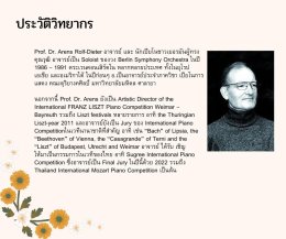 โครงการสัมมนาเชิงปฎิบัติการวิชาการเปียโนแบบเข้มข้น (PIANO WORKSHOP) โดย Prof. Dr. Arens Rolf- Dieter 