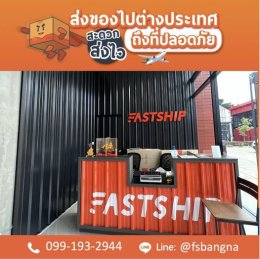 Fastship