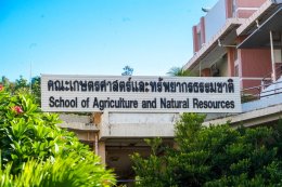 เกษตรศาสตร์ฯ ม.พะเยา มุ่งพัฒนาการเกษตร เพื่อความเข้มแข็งของชุมชน สู่สากล อย่างยั่งยืน