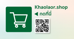 Sales channels Khaolaor