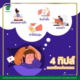 4 tips to reduce stress before bed
