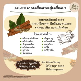 EyeHerb Ep. 14 มัสมั่นไก่+โรตี