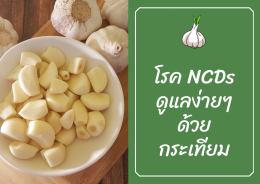 Chronic but non-communicable diseases (NCDs) can be easily treated with garlic herbs.