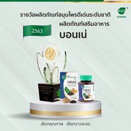 สุดยอด 5 สมุนไพรดีเด่นแห่งชาติ จากนวัตกรรมเพื่อสุขภาพคนไทย รางวัลสมุนไพรดีเด่นระดับชาติ