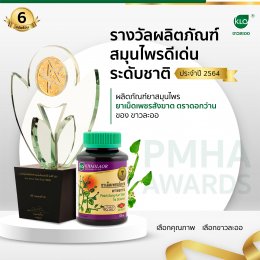 National Outstanding Herbal Product Award 2021, Herbal Medicine Products Kao La-or brand of Cissus quadrangularis pills, Dokwan brand