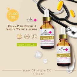โปรโมชั่น : ก.ค. 2561 (เซรั่ม)