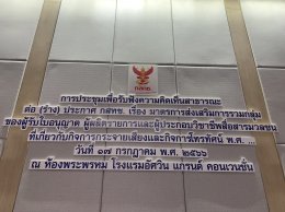 สมาคมทีวีดิจิตอลเข้าร่วมให้ความเห็นต่อ ร่างประกาศหลักเกณฑ์ส่งเสริมการรวมกลุ่มฯ