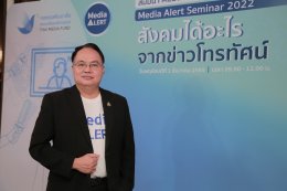 สุภาพ  คลี่ขจาย นายกสมาคมฯเข้าร่วมเสวนา "สังคมไทยได้อะไรจากข่าวโทรทัศน์"