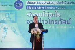 สุภาพ  คลี่ขจาย นายกสมาคมฯเข้าร่วมเสวนา "สังคมไทยได้อะไรจากข่าวโทรทัศน์"