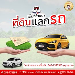 โปรโมชั่นรถใหม่