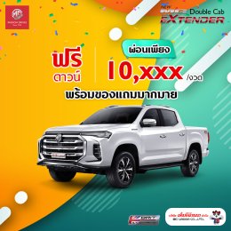 โปรโมชั่นรถใหม่