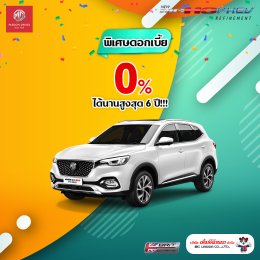 โปรโมชั่นรถใหม่