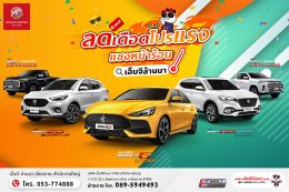 โปรโมชั่นรถใหม่