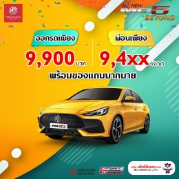 ลดเดือด โปรแรง แซงหน้าร้อน