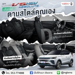 NEW MG VS HEV รถยนต์ไฮบริดรุ่นใหม่ 