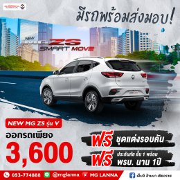 NEW MG ZS รถยนต์ SMART SUV ที่สมบูรณ์แบบ