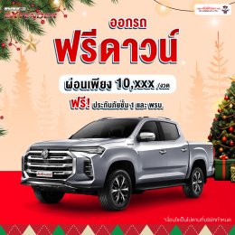 Year End Sale! โปรแรง!! ส่งท้ายปี พิเศษสุดๆ ‼️