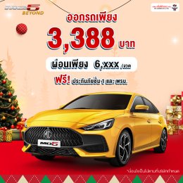 Year End Sale! โปรแรง!! ส่งท้ายปี พิเศษสุดๆ ‼️