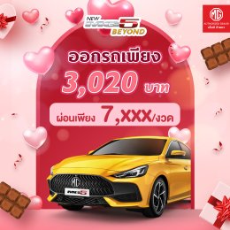 MG SECRET DEAL : ดีลพิเศษ สำหรับคนพิเศษ