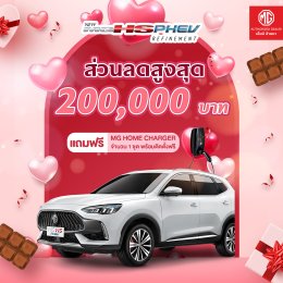 MG SECRET DEAL : ดีลพิเศษ สำหรับคนพิเศษ