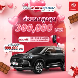 MG SECRET DEAL : ดีลพิเศษ สำหรับคนพิเศษ