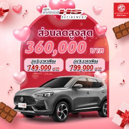 MG SECRET DEAL : ดีลพิเศษ สำหรับคนพิเศษ