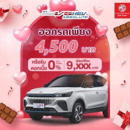 MG SECRET DEAL : ดีลพิเศษ สำหรับคนพิเศษ