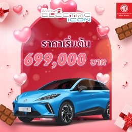 MG SECRET DEAL : ดีลพิเศษ สำหรับคนพิเศษ