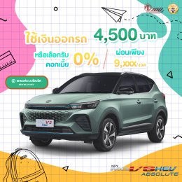 BACK TO SCHOOL SALE โปรโมชั่นพิเศษ...ต้อนรับเปิดเทอม