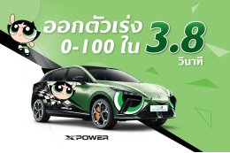 MG4 X Powerpuff Girls ปล่อยพลังความความเร็ว แรง ขับสนุก