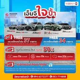 พบกับกิจกรรมทดลองขับ MG3 Hybrid+ เเรง ประหยัด ขับสนุกเเบบรถอีวี