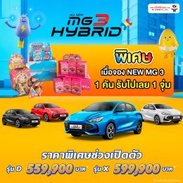 พบกับกิจกรรมทดลองขับ MG3 Hybrid+ เเรง ประหยัด ขับสนุกเเบบรถอีวี