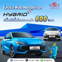 ALL NEW MG3 HYBRID+ พลัสฟีเจอร์มาเต็ม