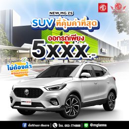 MGROADSHOW อยากได้รถใหม่ ต้องมาที่ บิ๊กซี 2 บ้านดู่