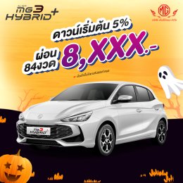 Happy Halloween ตุลานี้..MG