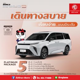 ยนตรกรรมใหม่ล่าสุด e-MPV NEW MG MAXUS 9 พลังงานไฟฟ้า 100%