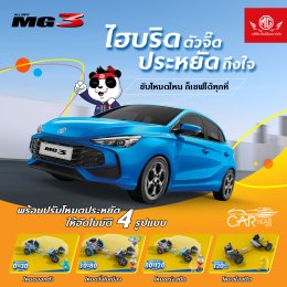 ขับ ALL NEW MG3 HYBRID+ วันนี้ ไม่มีนอยด์