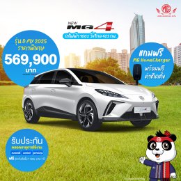 MG4 D รุ่นใหม่ล่าสุด MY 2025