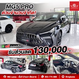 MG5 PRO ด่วน! จำนวนจำกัด