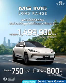 MG IM6 PREMIUM LONG RANGE 