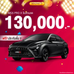 เอ็มจีล้านนา FLASH SALE
